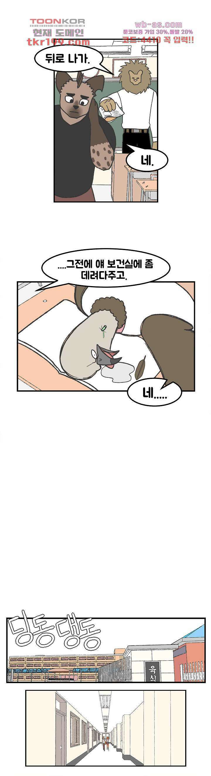 초식고등학교 51화 7