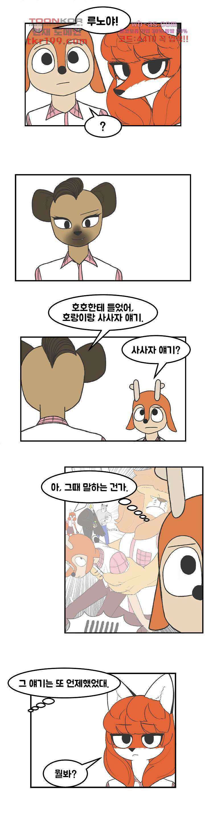 초식고등학교 51화 8