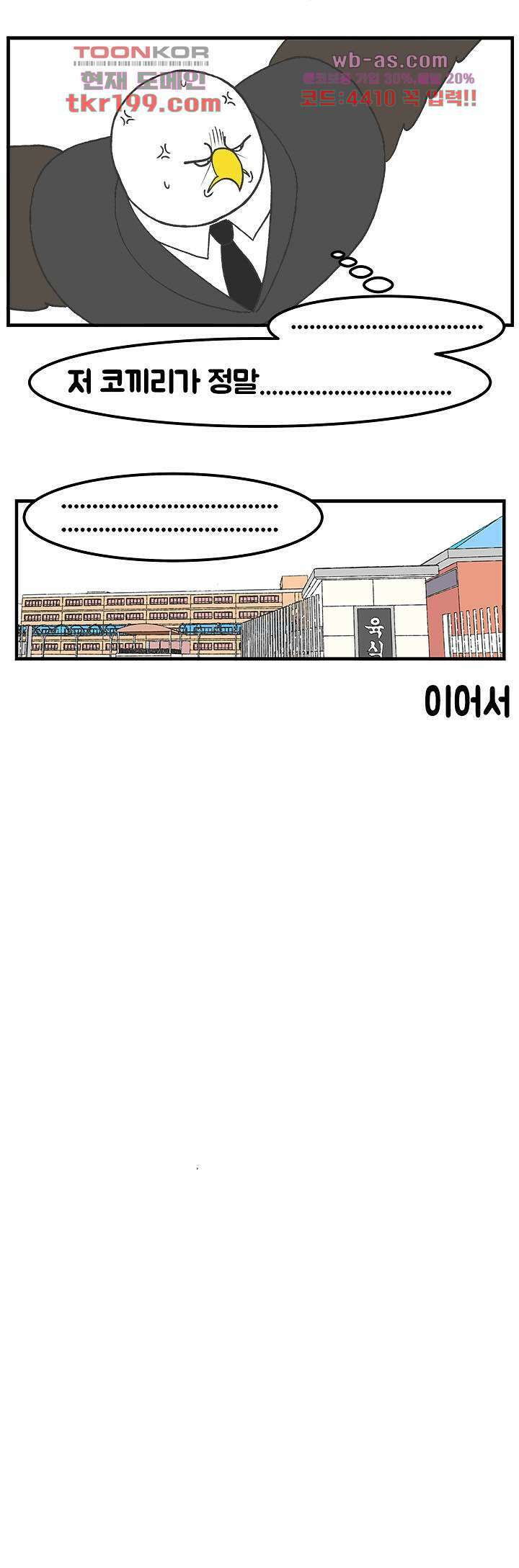초식고등학교 51화 11