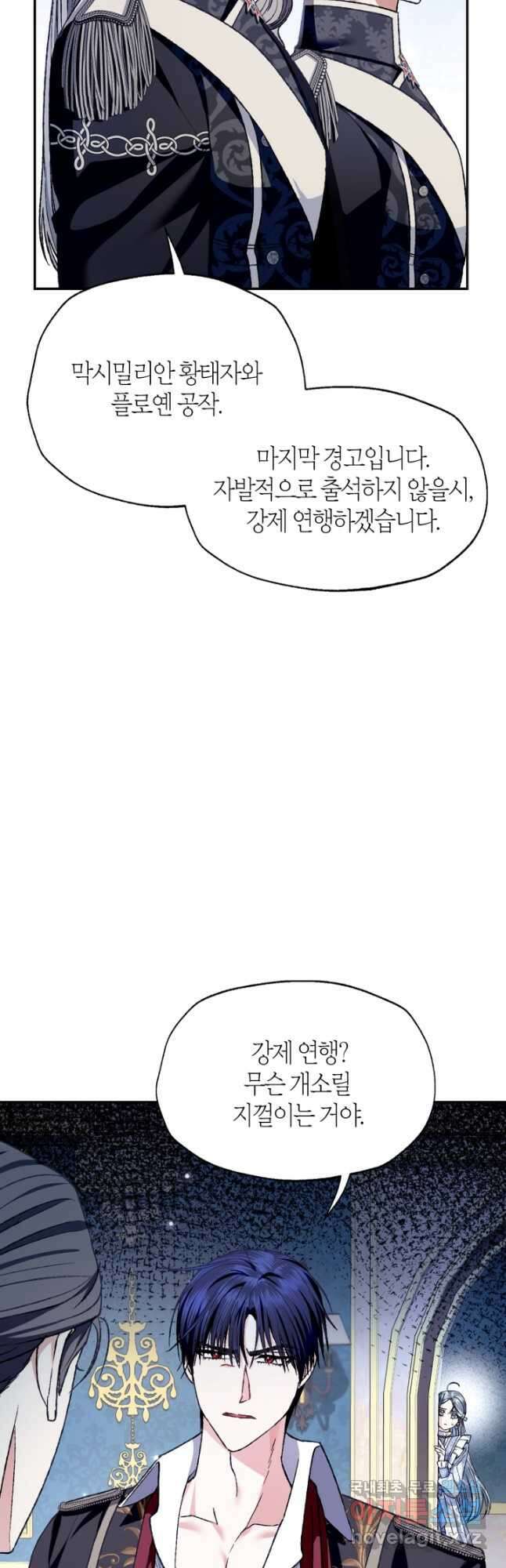 아빠, 나 이 결혼 안 할래요! 104화 3