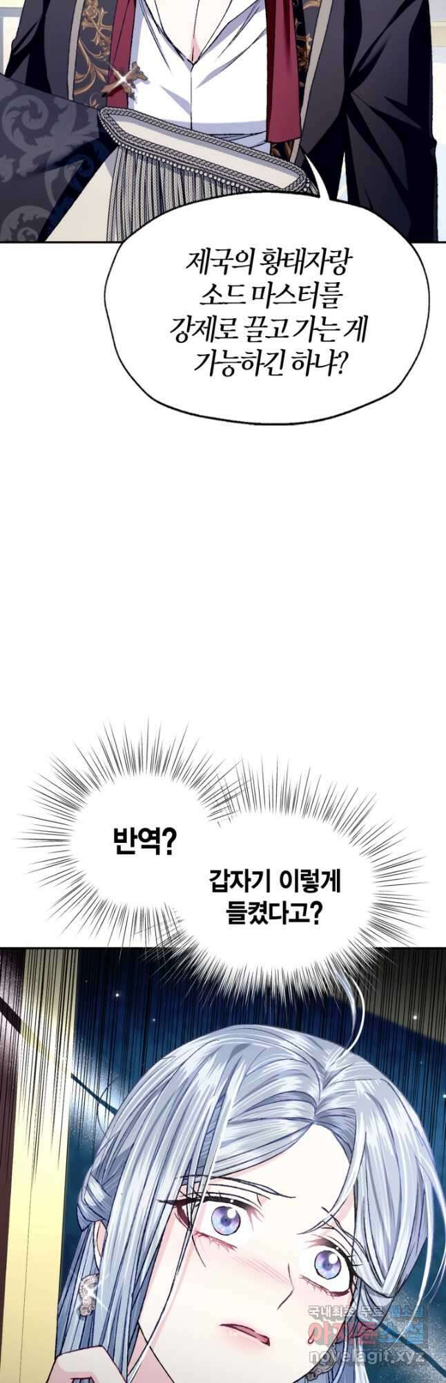 아빠, 나 이 결혼 안 할래요! 104화 4
