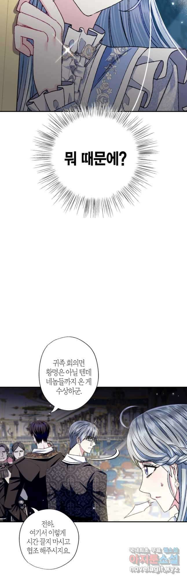 아빠, 나 이 결혼 안 할래요! 104화 5
