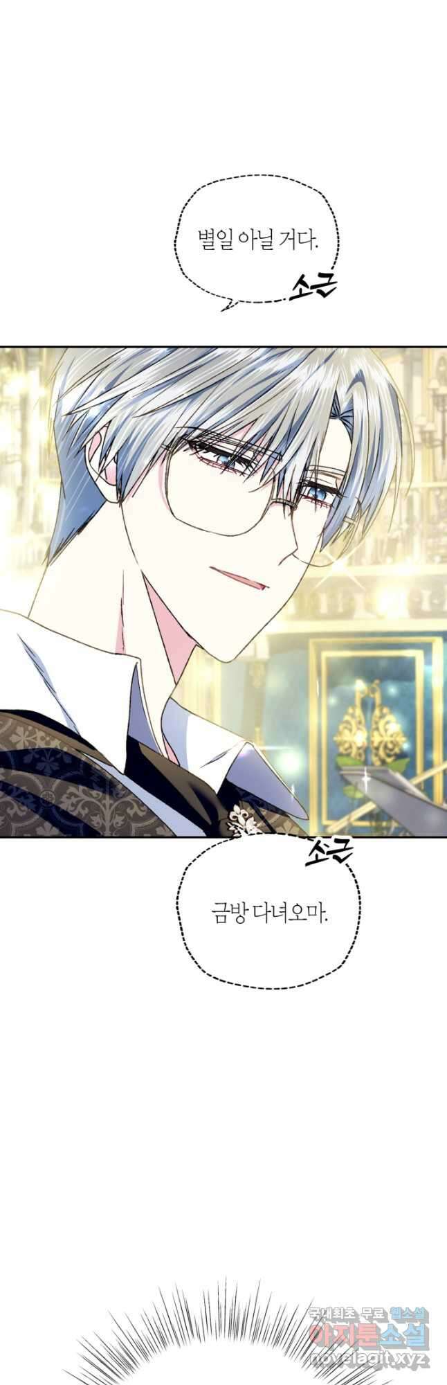 아빠, 나 이 결혼 안 할래요! 104화 6
