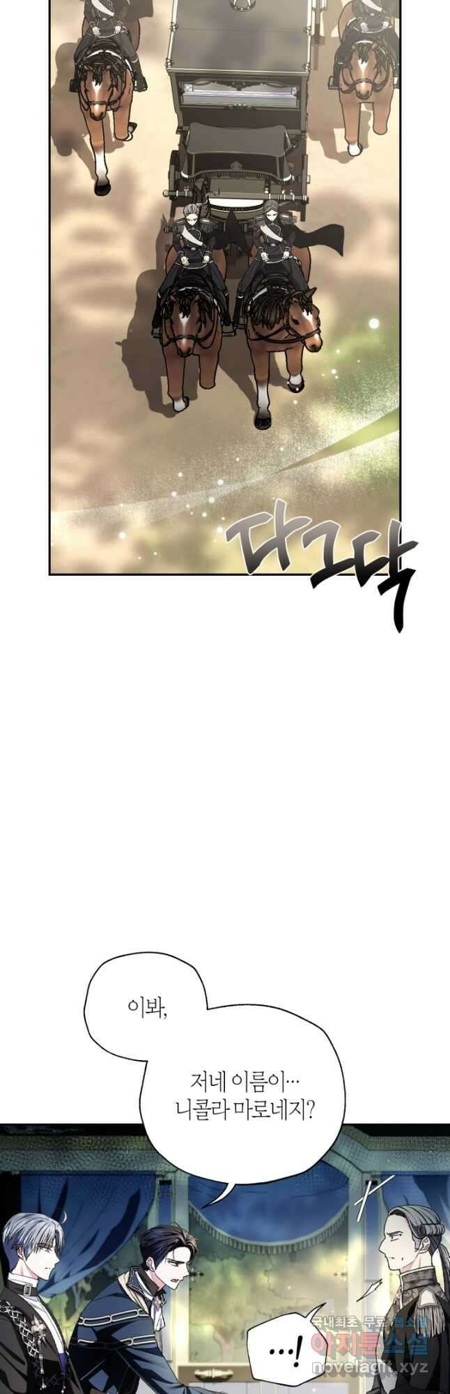 아빠, 나 이 결혼 안 할래요! 104화 9