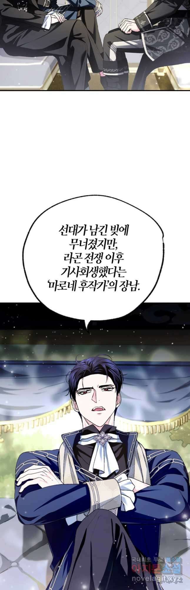 아빠, 나 이 결혼 안 할래요! 104화 10