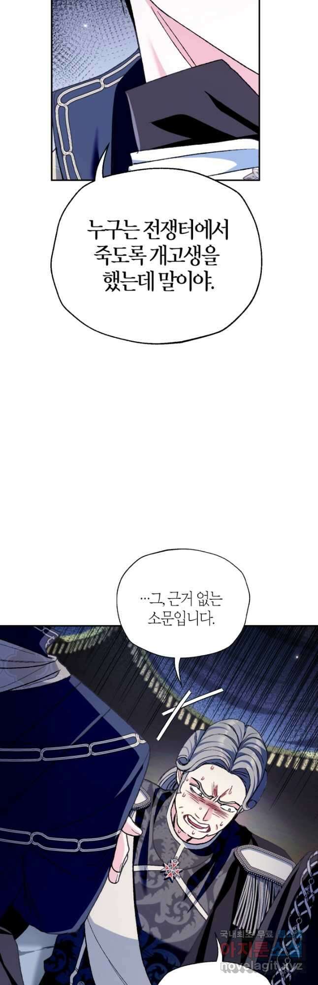 아빠, 나 이 결혼 안 할래요! 104화 12