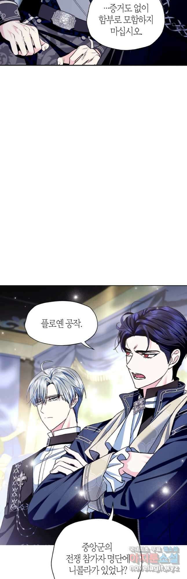 아빠, 나 이 결혼 안 할래요! 104화 13