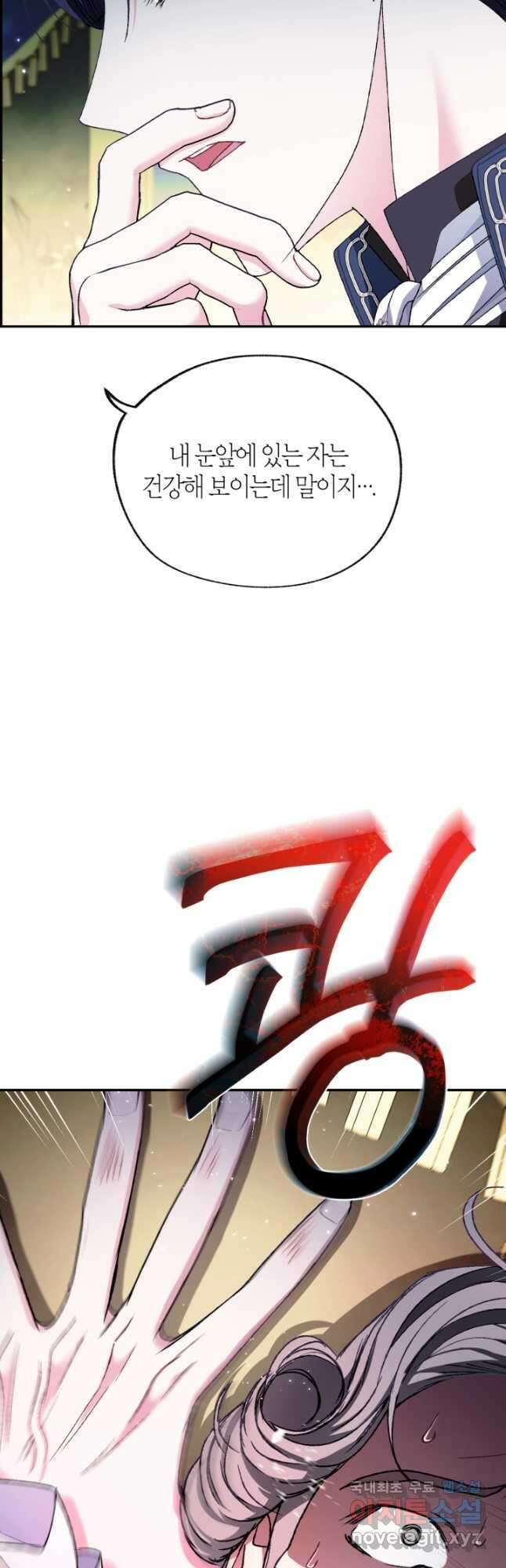 아빠, 나 이 결혼 안 할래요! 104화 16