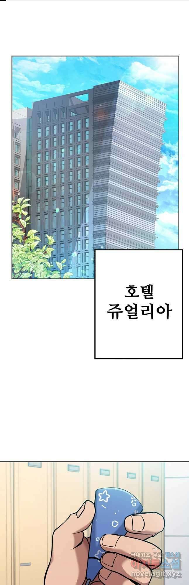삼류호텔 막내셰프 68화 1