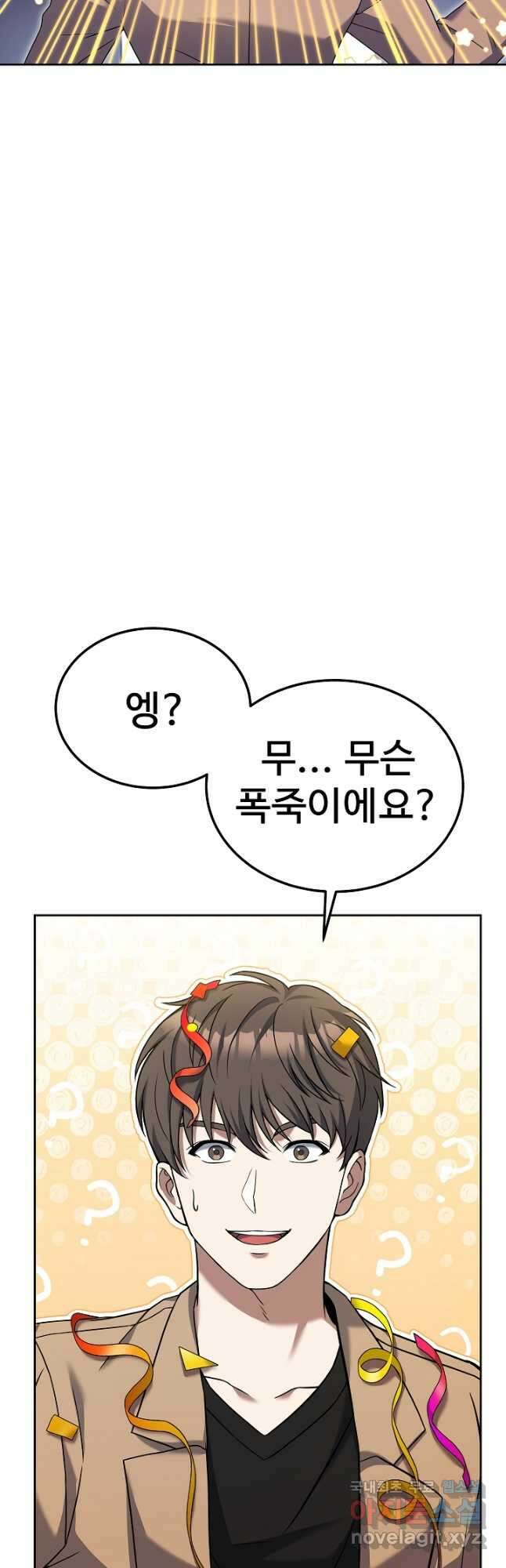삼류호텔 막내셰프 68화 3
