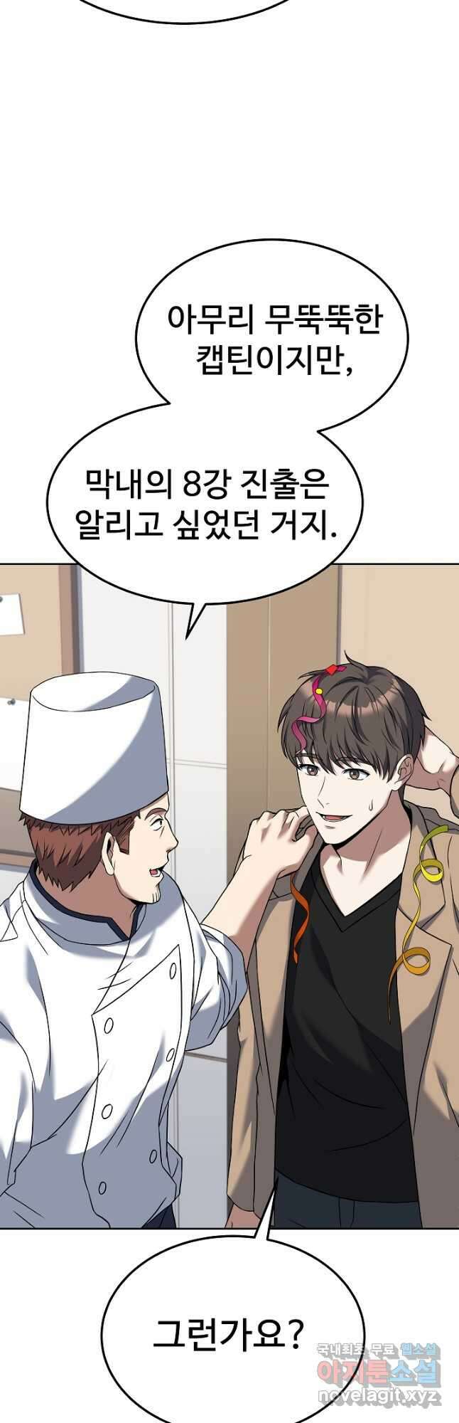 삼류호텔 막내셰프 68화 5