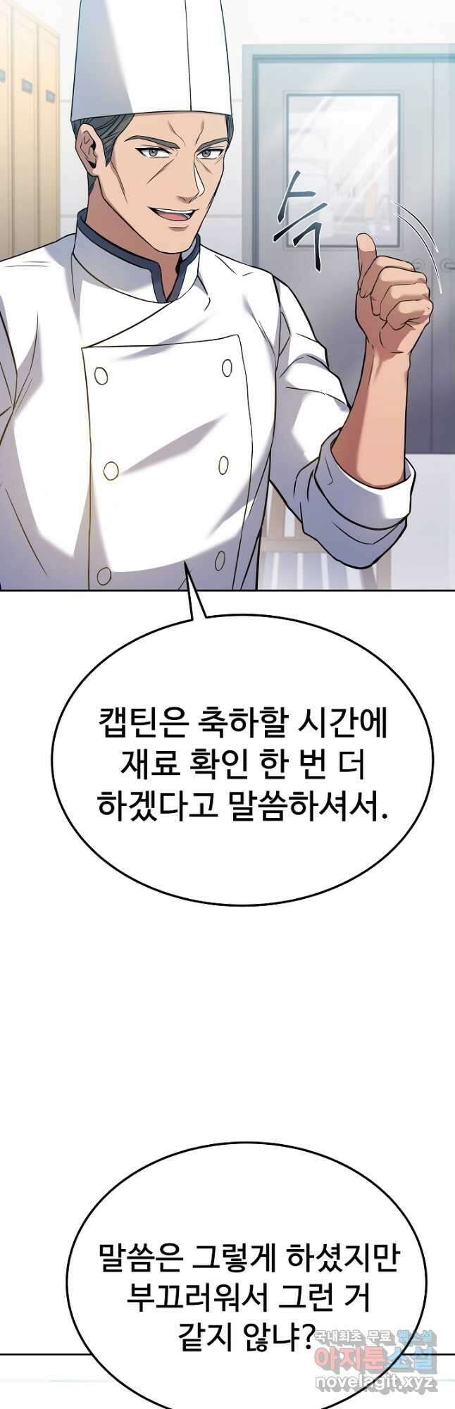 삼류호텔 막내셰프 68화 7