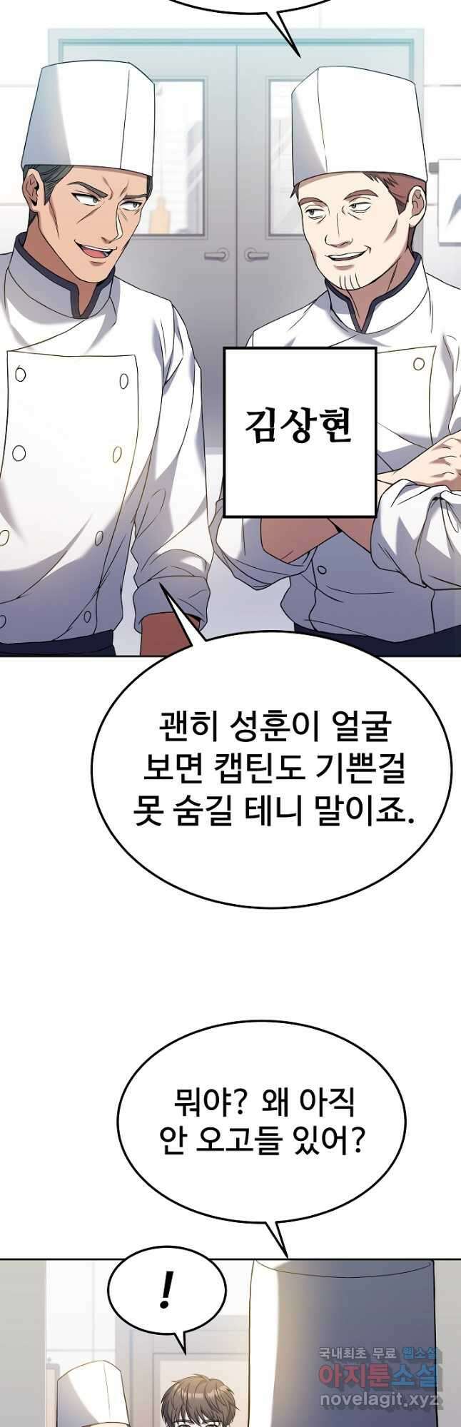 삼류호텔 막내셰프 68화 8