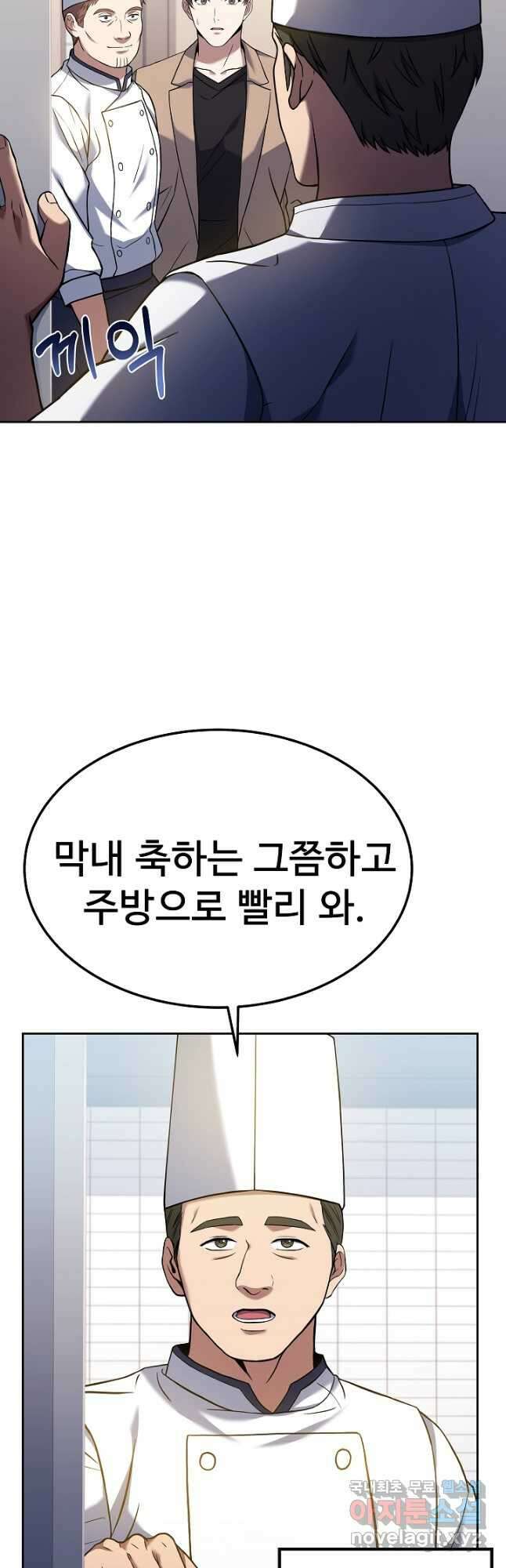 삼류호텔 막내셰프 68화 9