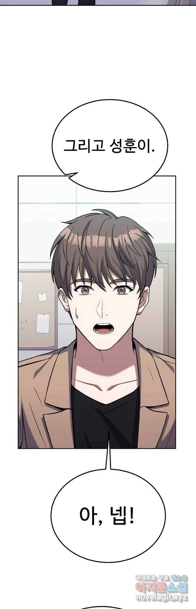 삼류호텔 막내셰프 68화 11