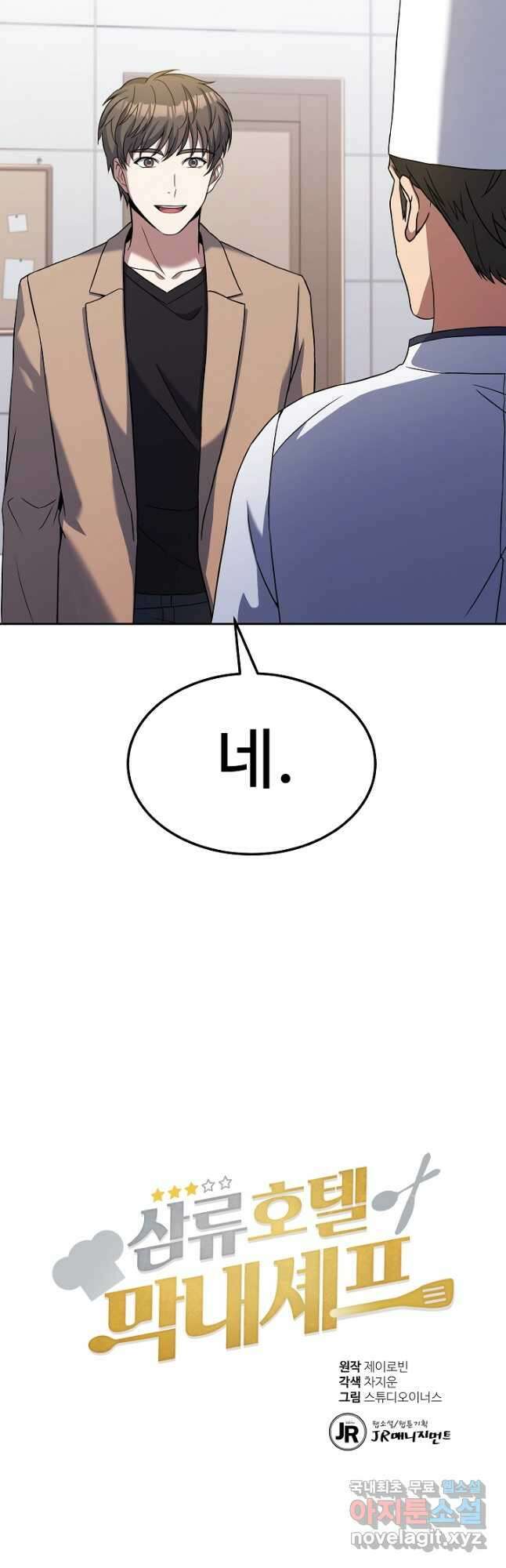 삼류호텔 막내셰프 68화 13
