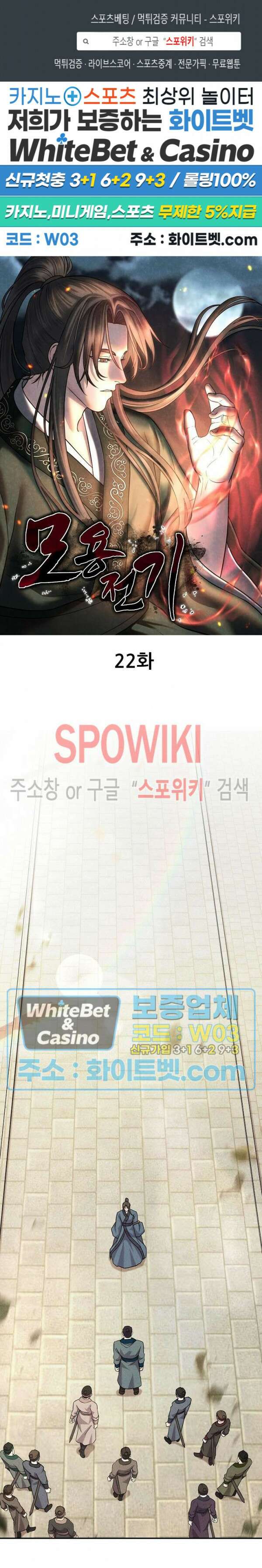 모용전기 22화 1
