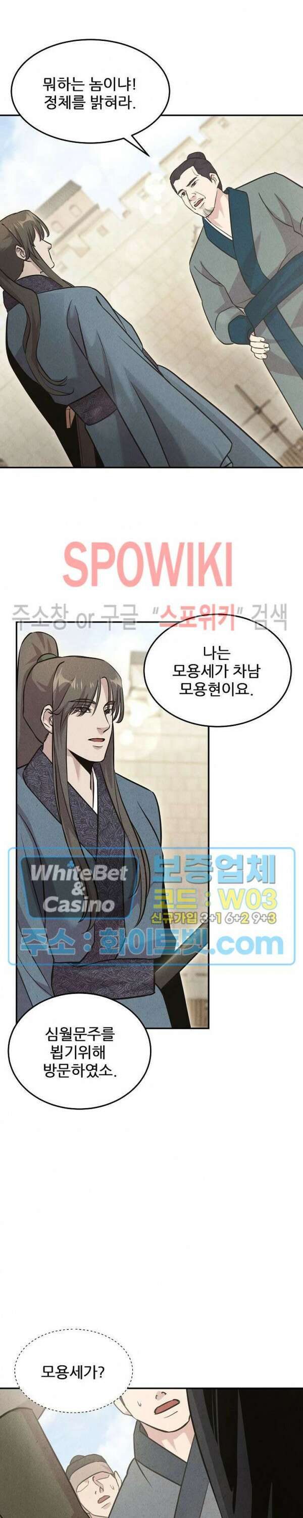 모용전기 22화 2