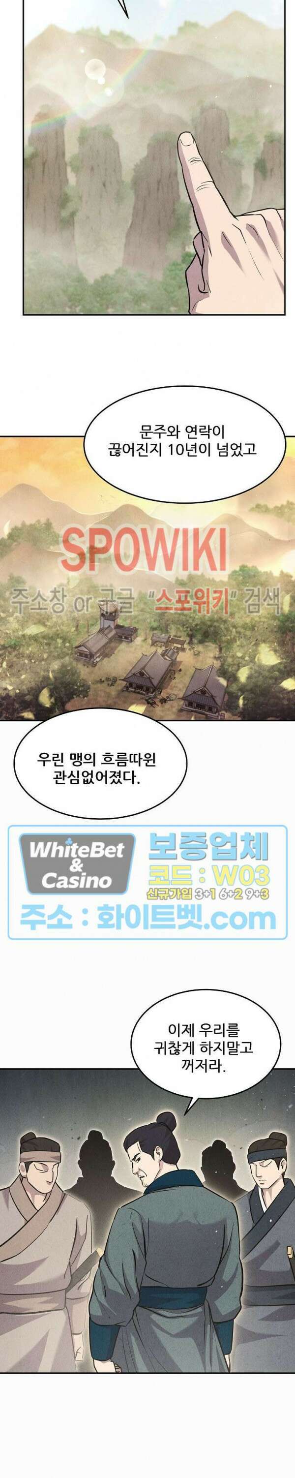 모용전기 22화 5