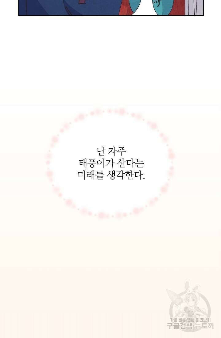 러브 WiFi-궁 29화 2
