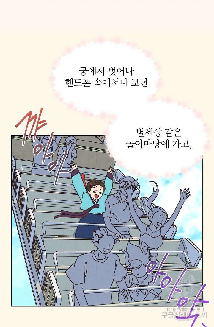 러브 WiFi-궁 29화 3