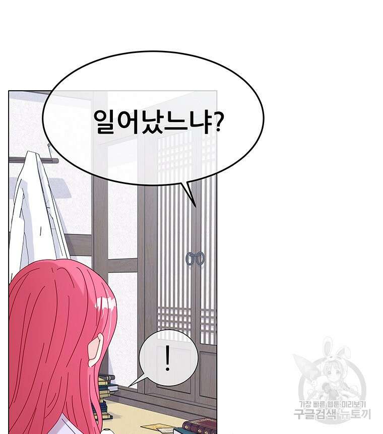 원님의 마법사 9화 11
