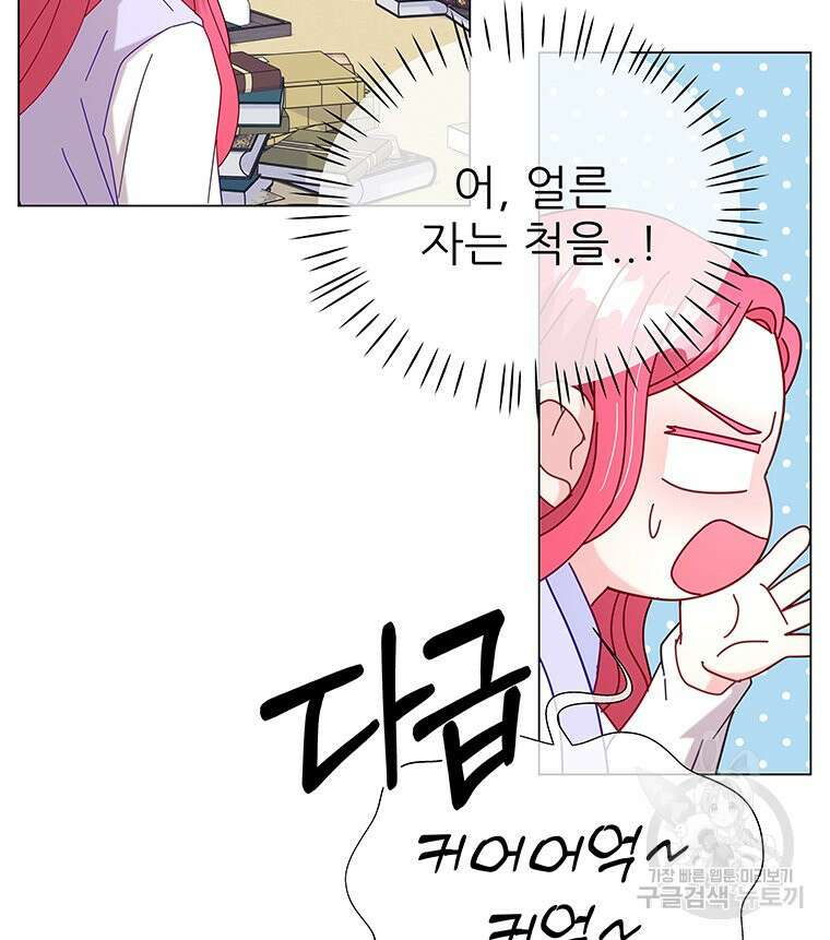 원님의 마법사 9화 12