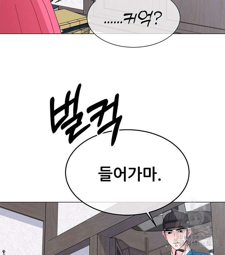 원님의 마법사 9화 14