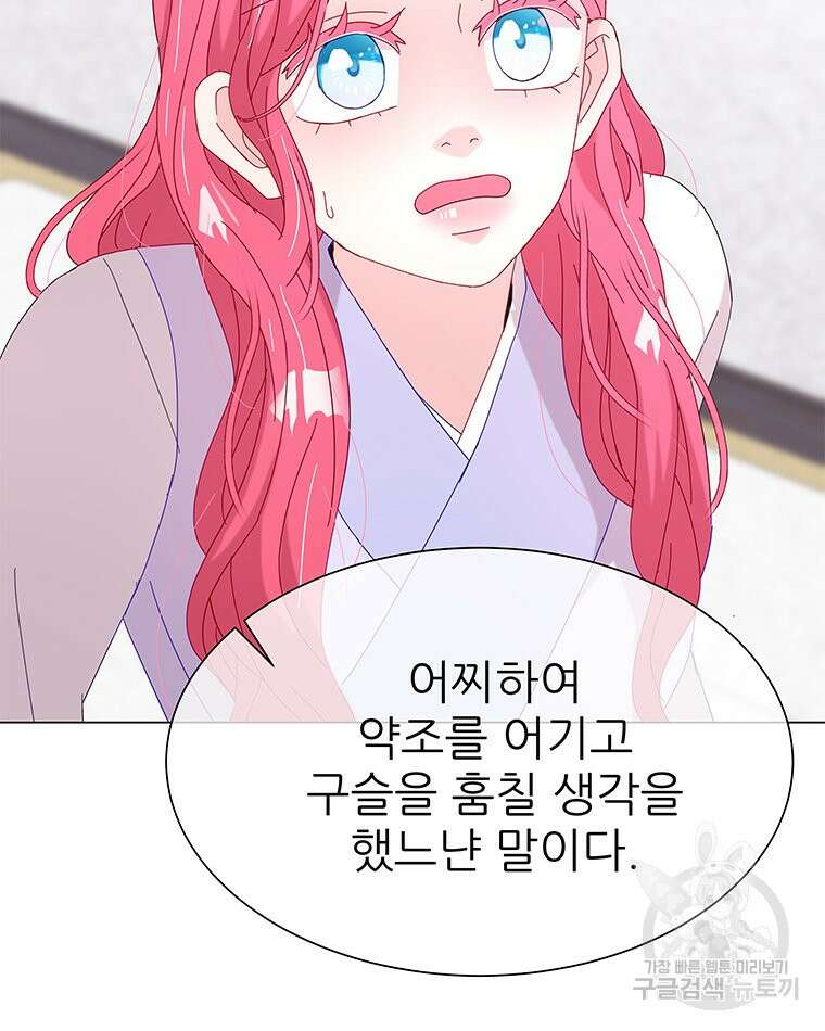 원님의 마법사 9화 18
