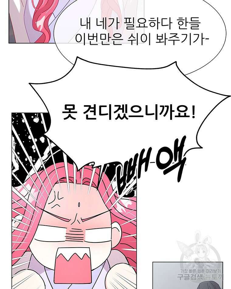 원님의 마법사 9화 20