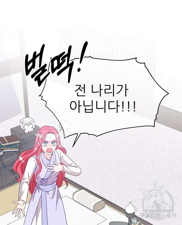 원님의 마법사 9화 22