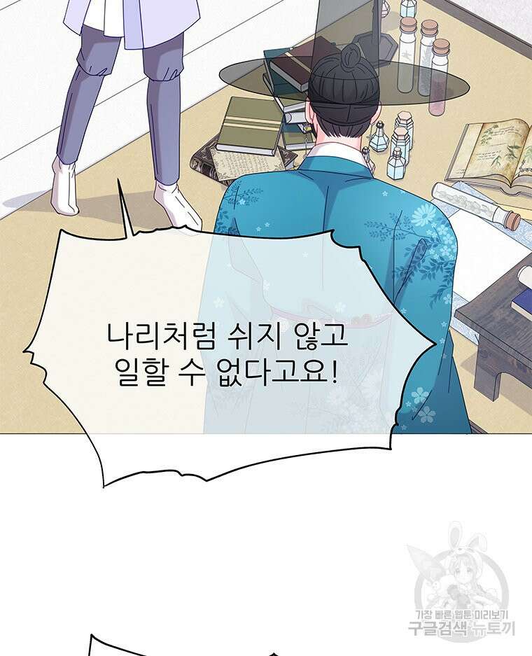 원님의 마법사 9화 23