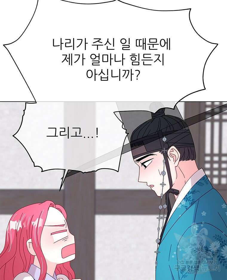 원님의 마법사 9화 24