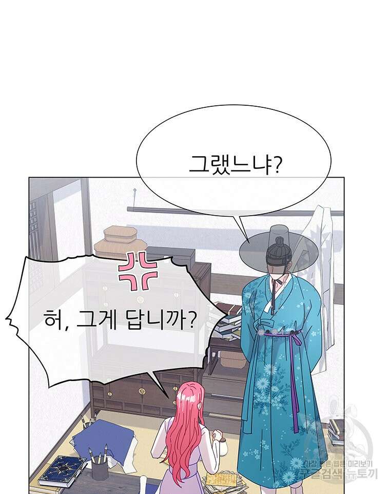 원님의 마법사 9화 27