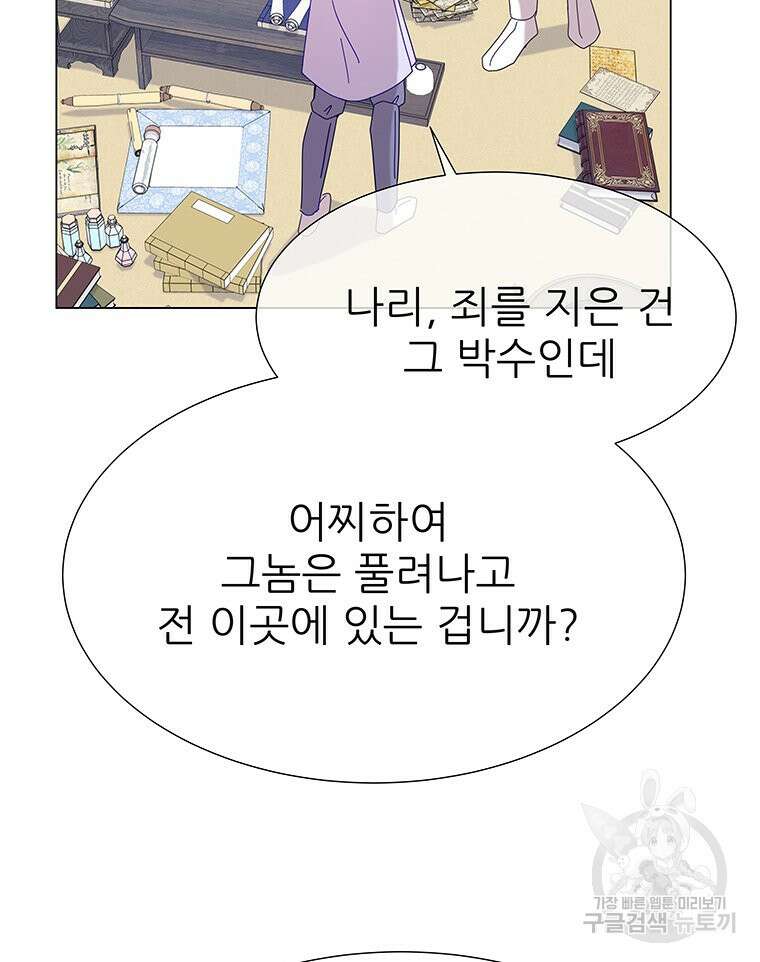원님의 마법사 9화 28