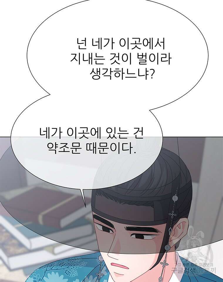 원님의 마법사 9화 29
