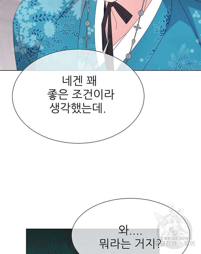 원님의 마법사 9화 30