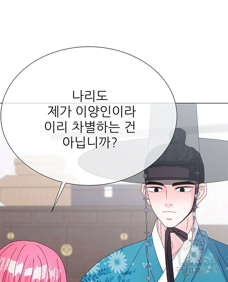 원님의 마법사 9화 34
