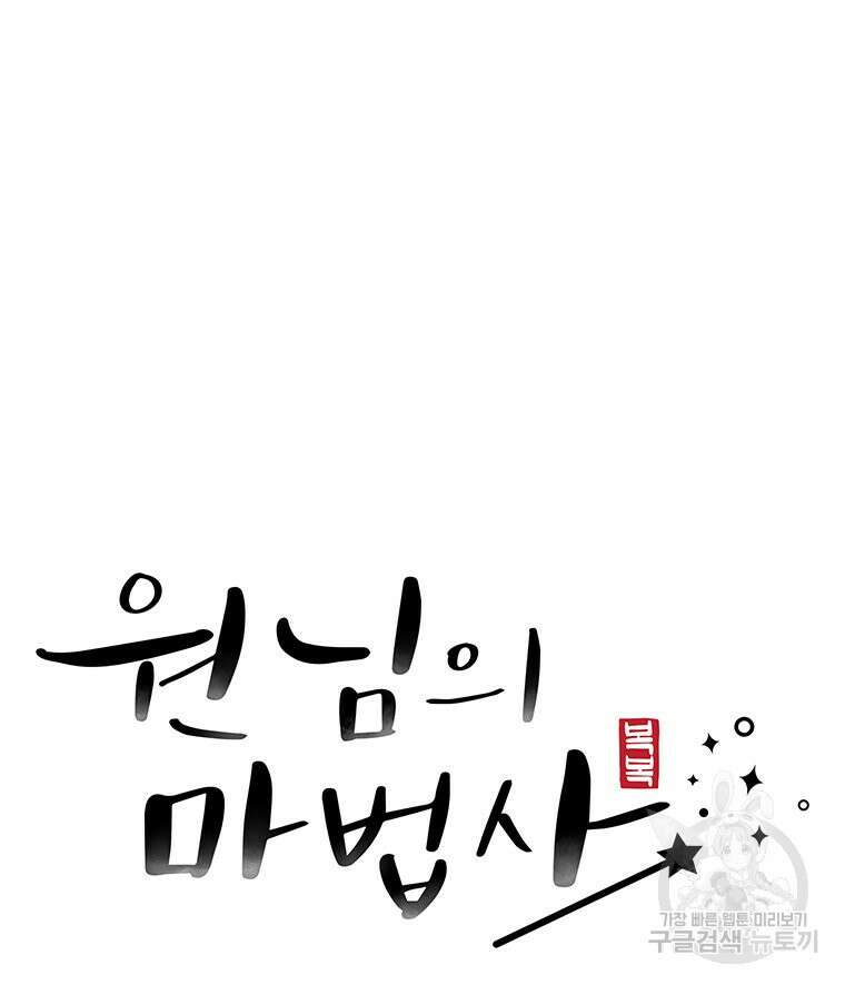 원님의 마법사 9화 42