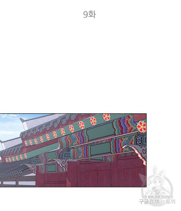 원님의 마법사 9화 43
