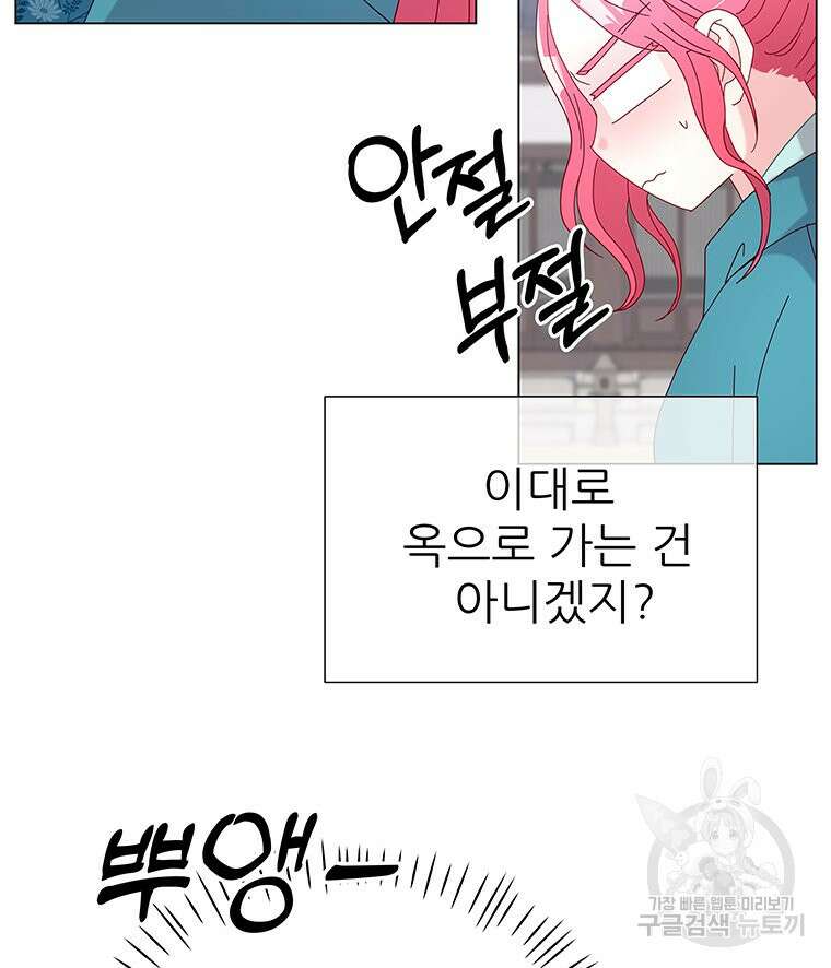 원님의 마법사 9화 47
