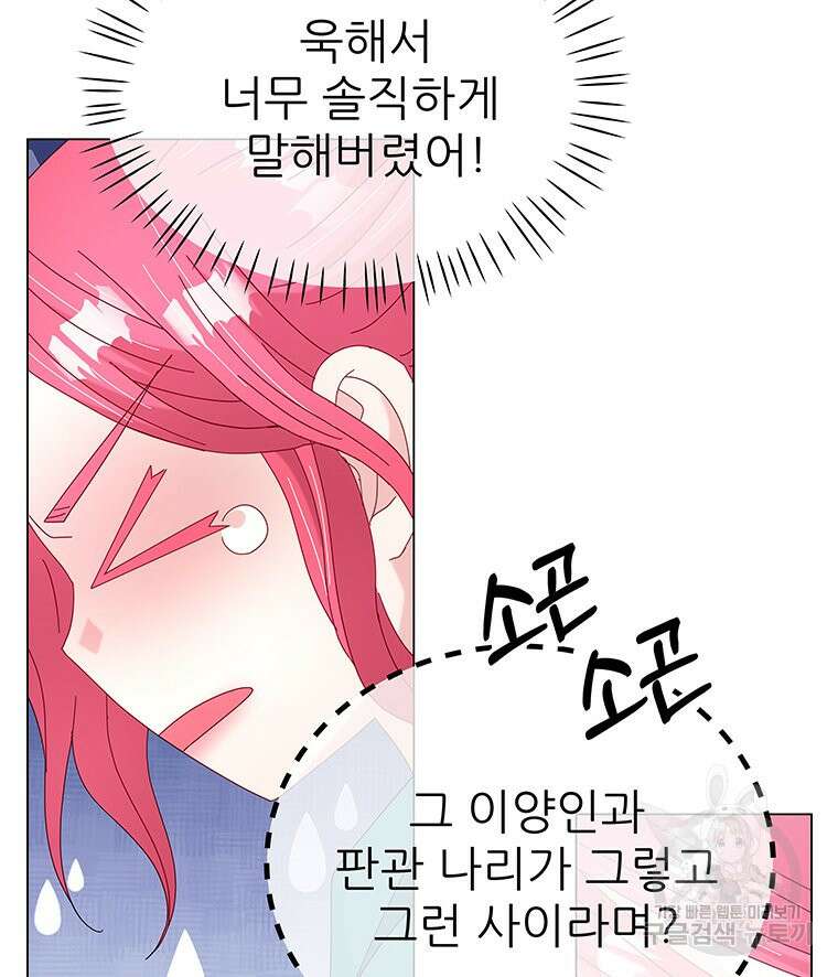 원님의 마법사 9화 48