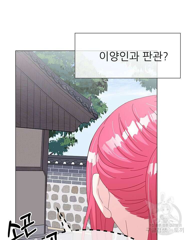 원님의 마법사 9화 50