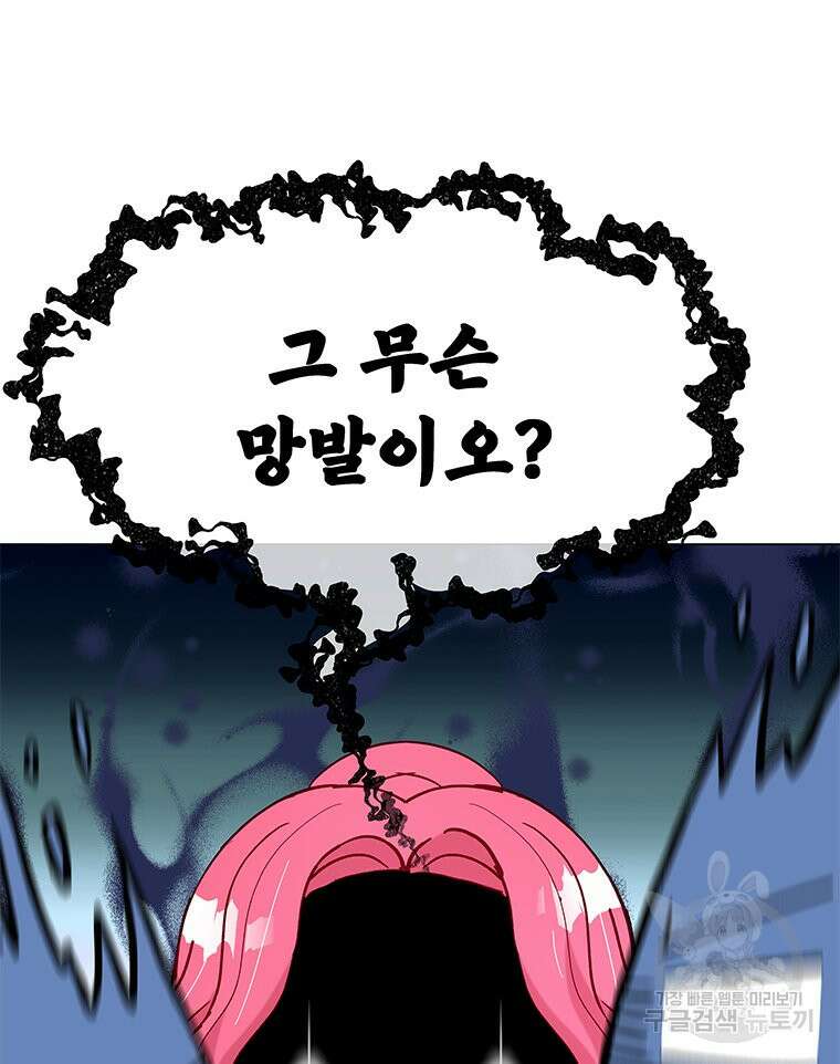 원님의 마법사 9화 53