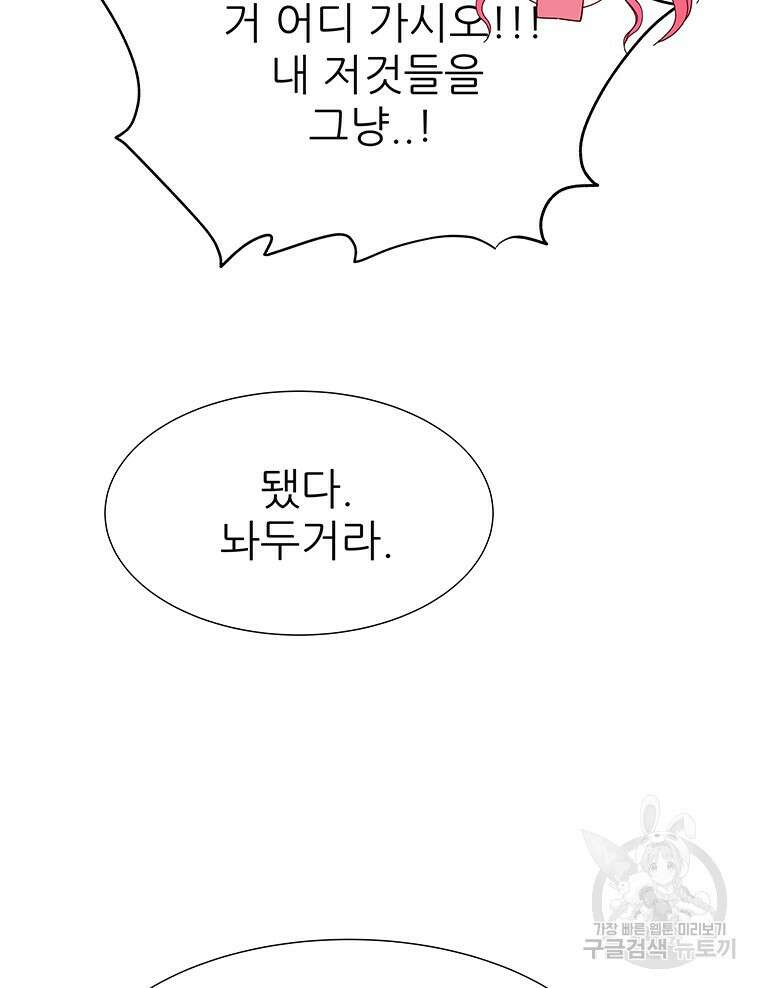 원님의 마법사 9화 59