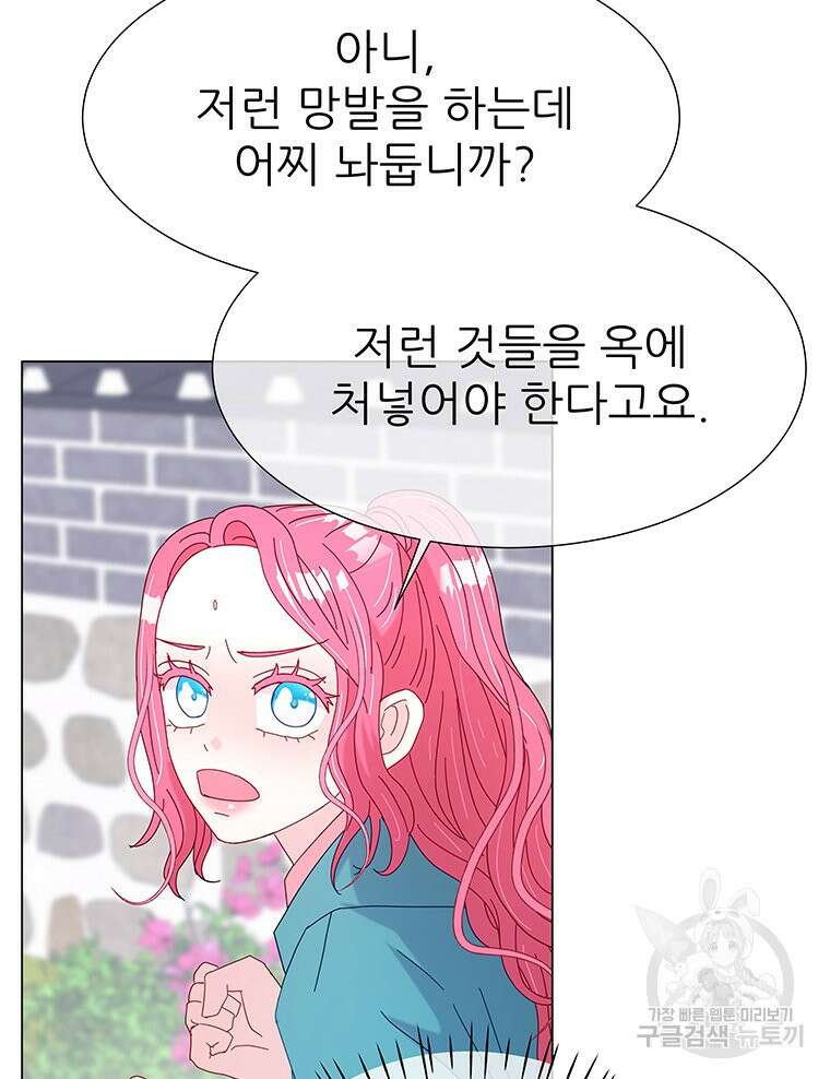 원님의 마법사 9화 60