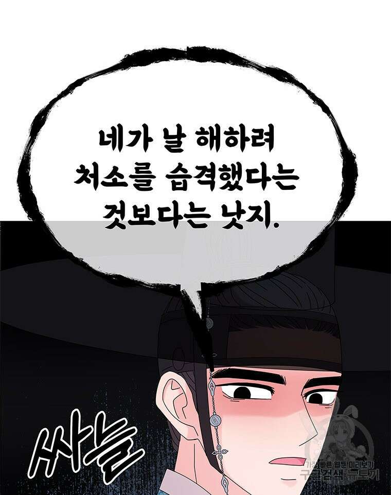 원님의 마법사 9화 63