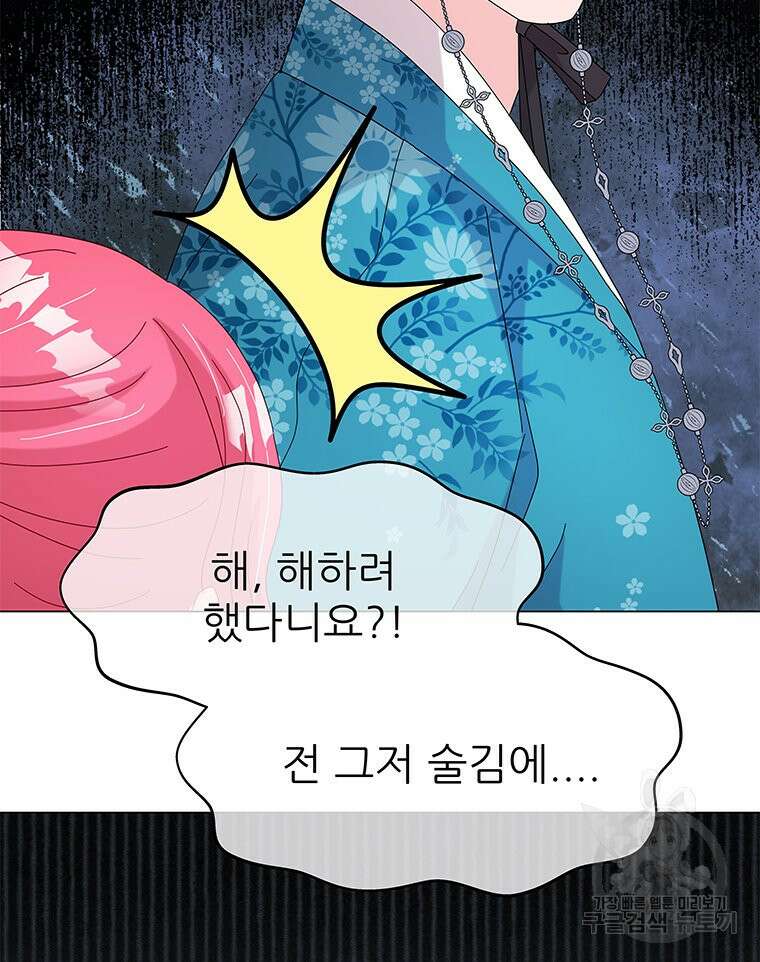원님의 마법사 9화 64