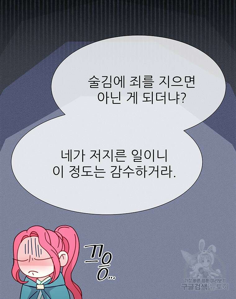 원님의 마법사 9화 65