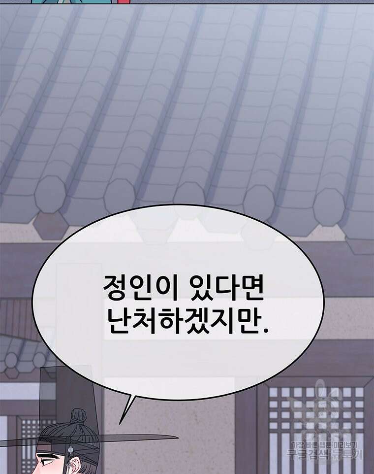 원님의 마법사 9화 66